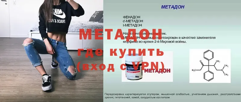 Метадон methadone  Новозыбков 